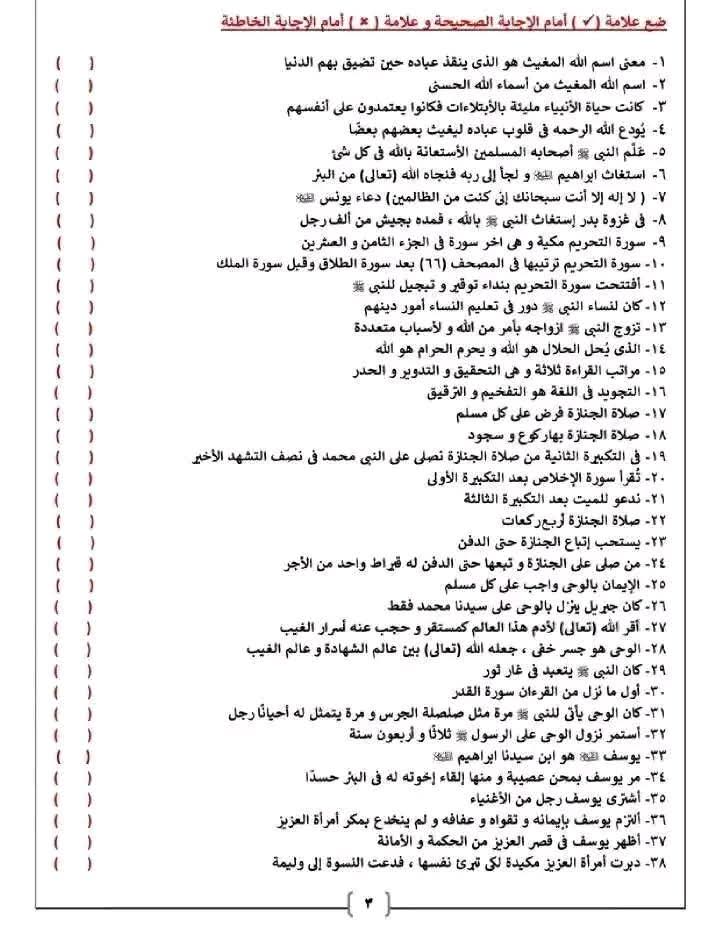 مراجعة دين أولى اعدادي الترم الثاني 2026 5